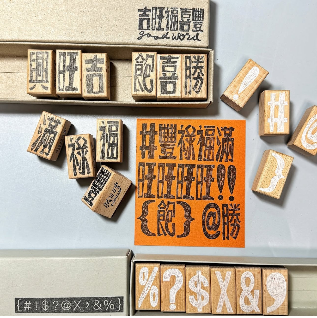 Good Chinese Words Rubber Stamp Set