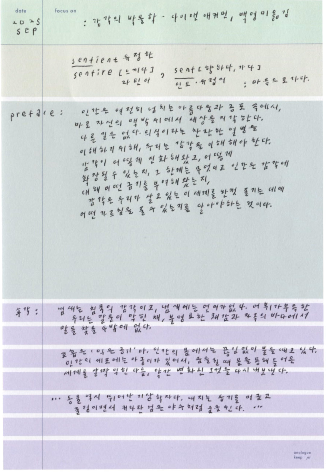 Analogue Keeper 2025 NEW Free Memo / 3 Sizes