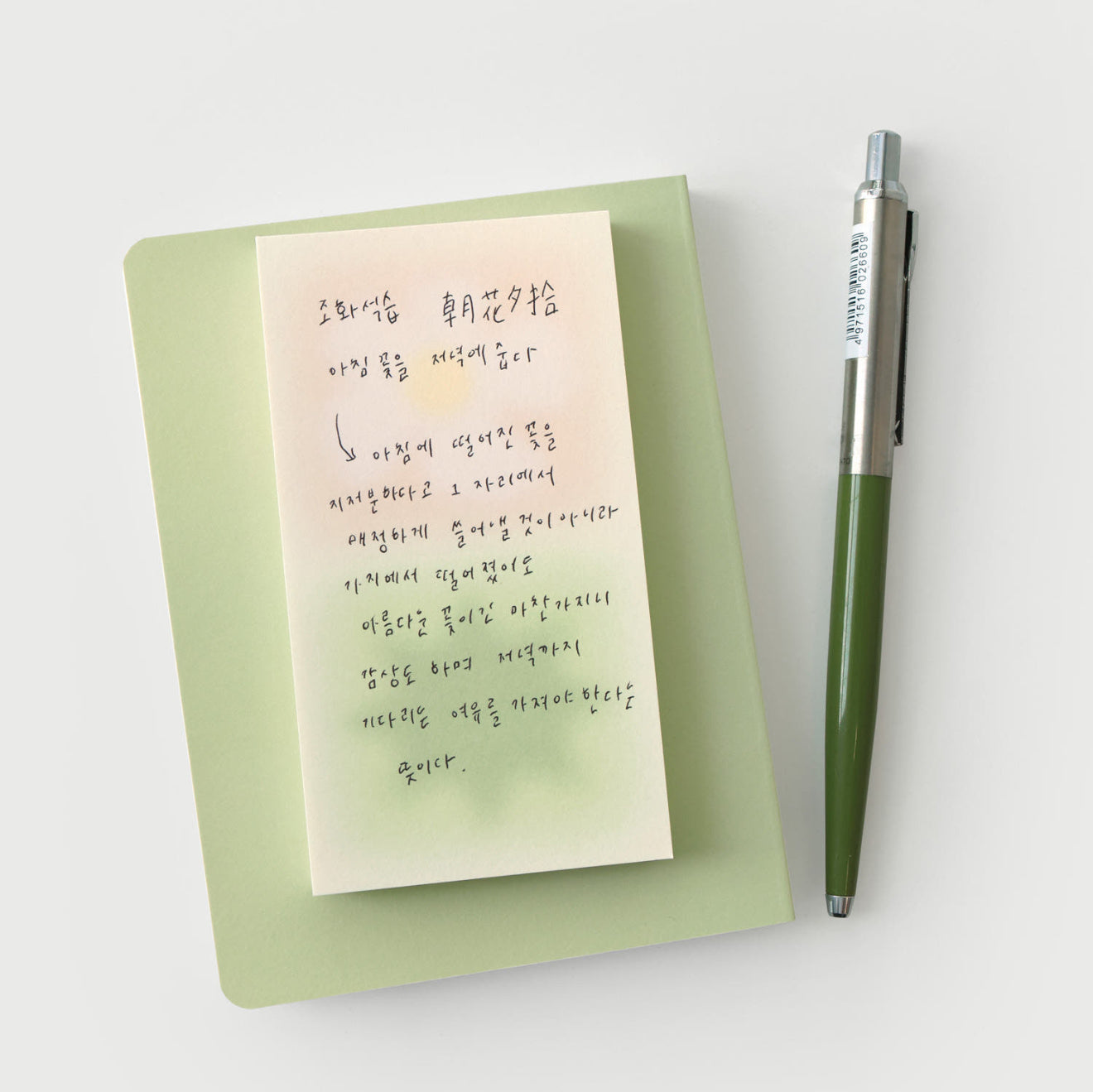 Organize a bit Blurry Memo Pad / 3 Designs