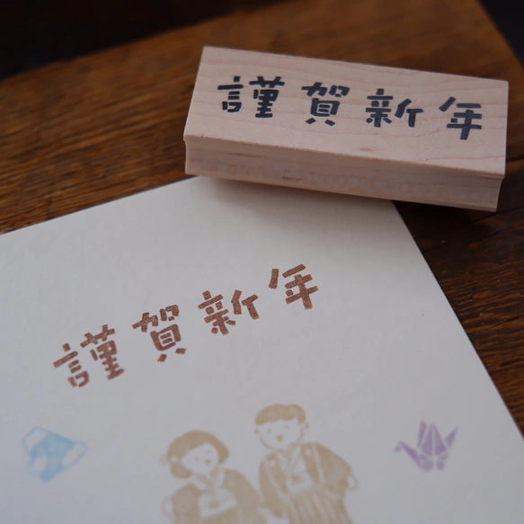 Hankodori Happy New Year Rubber Stamp // 2 options