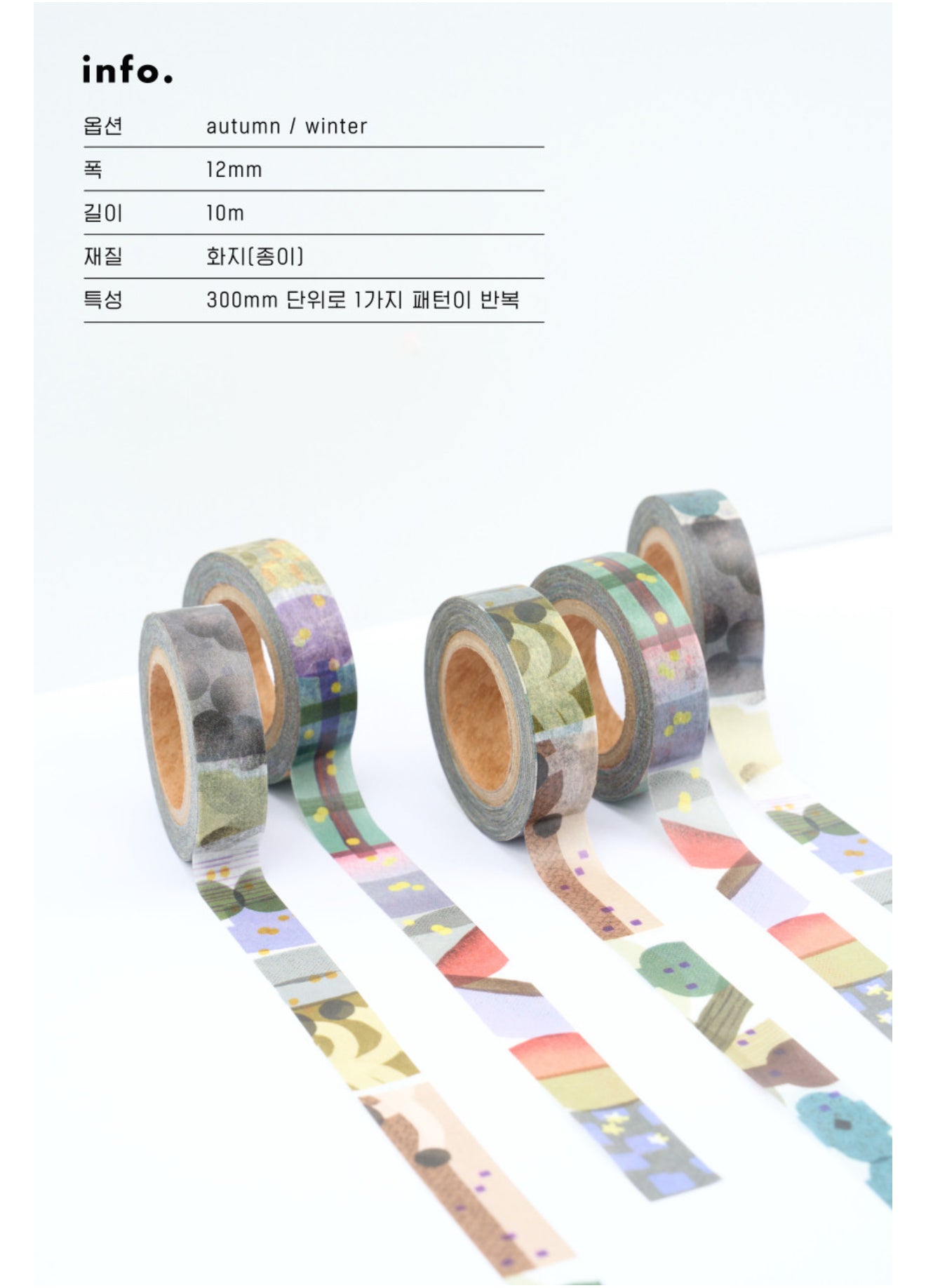 Analogue Keeper Colorchip Masking Tape // Autumn & Winter