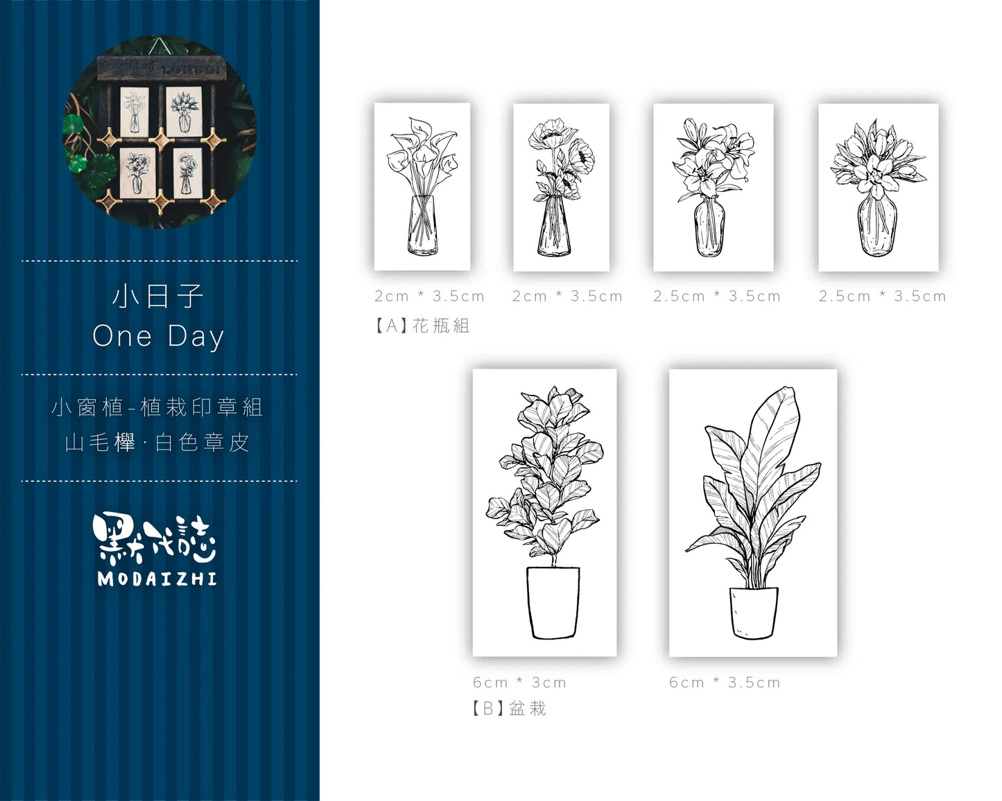 Modaizhi Little View Potted Plants Stamp Set // 2 Options