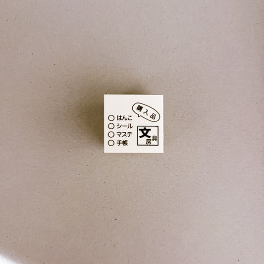 Tomoshop Rubber Stamp Design / Stationery Checklist