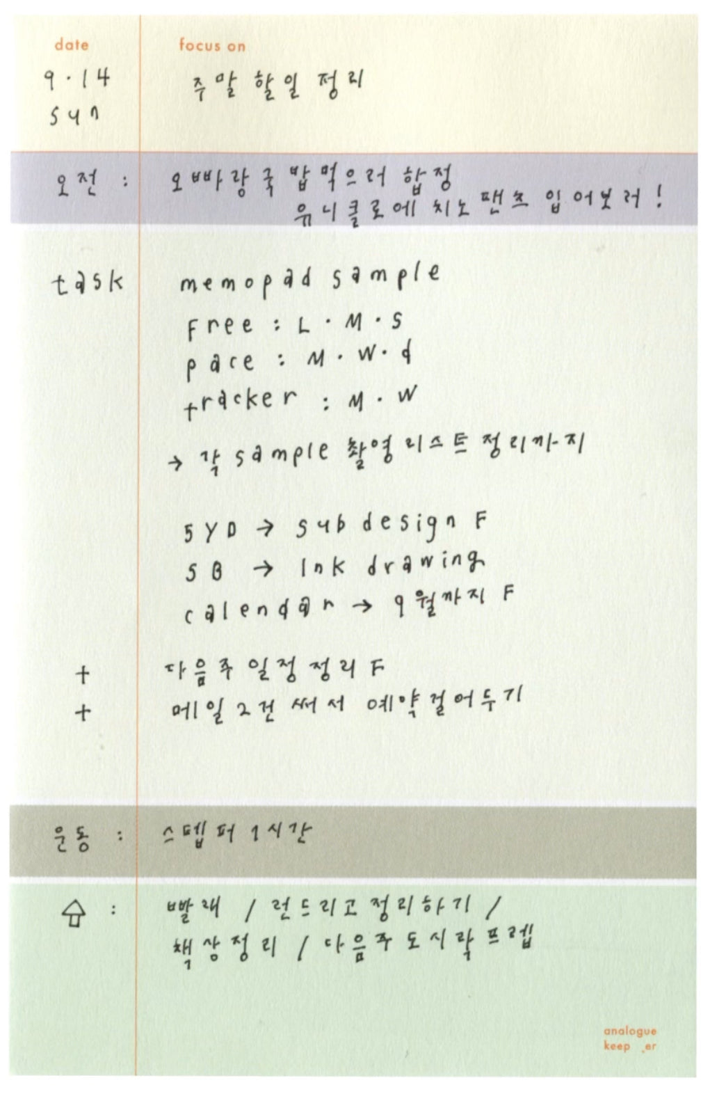 Analogue Keeper 2025 NEW Free Memo / 3 Sizes