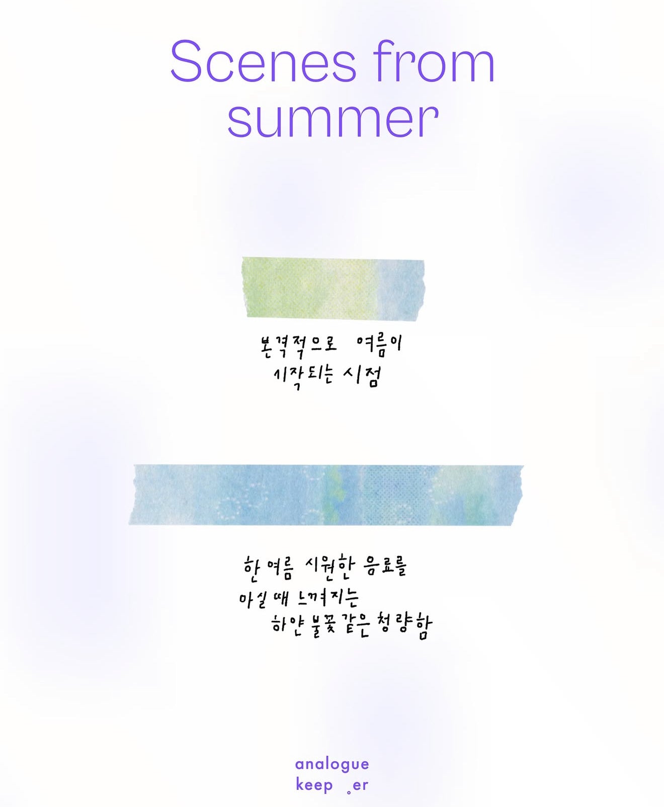 Analogue Keeper Colorchip Masking Tape / 4 Seasons