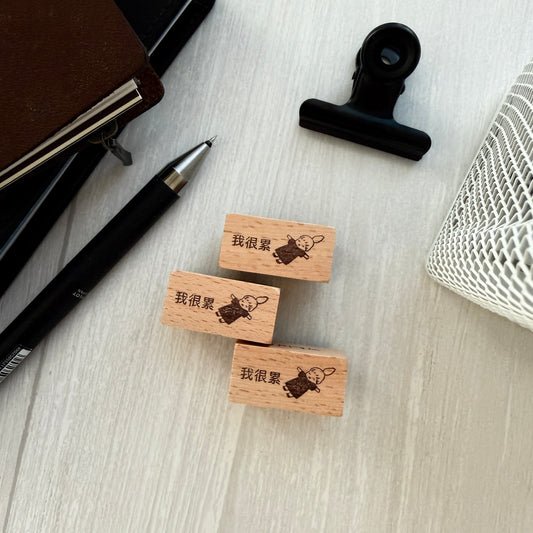 Msbulat 2026 Summer New Rubber Stamp / 我很累