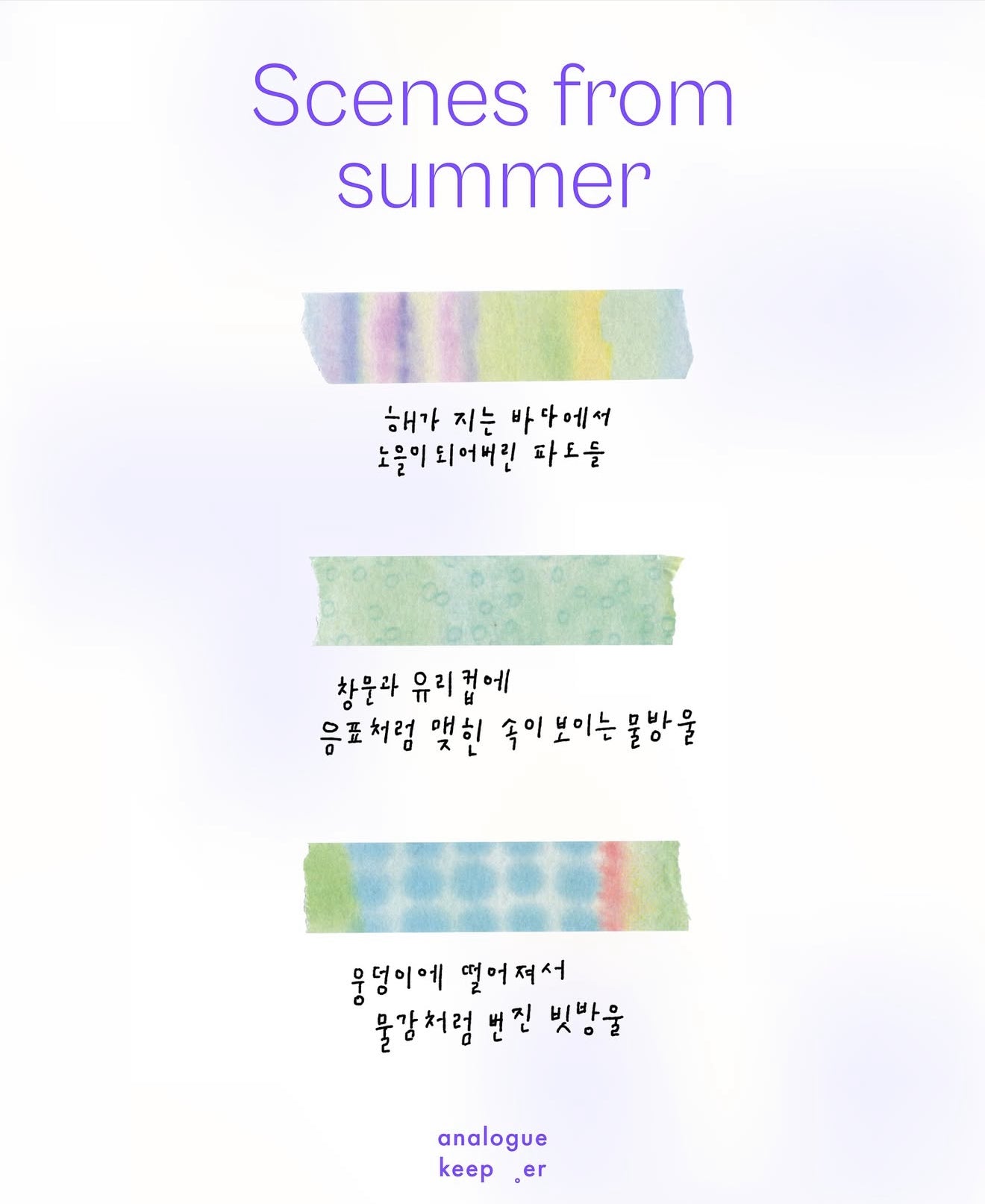 Analogue Keeper Colorchip Masking Tape / 4 Seasons
