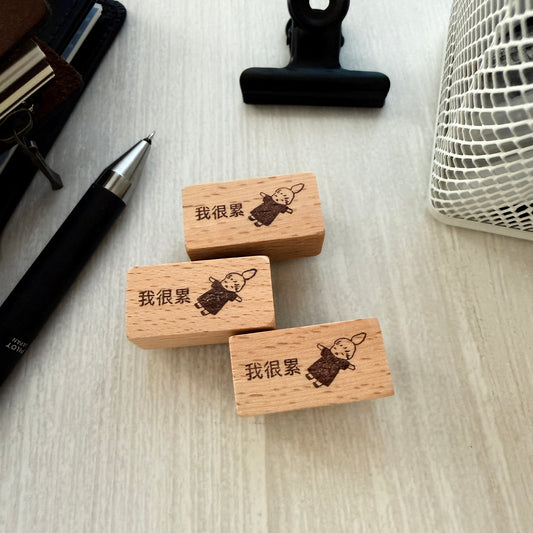 Msbulat 2026 Summer New Rubber Stamp / 我很累