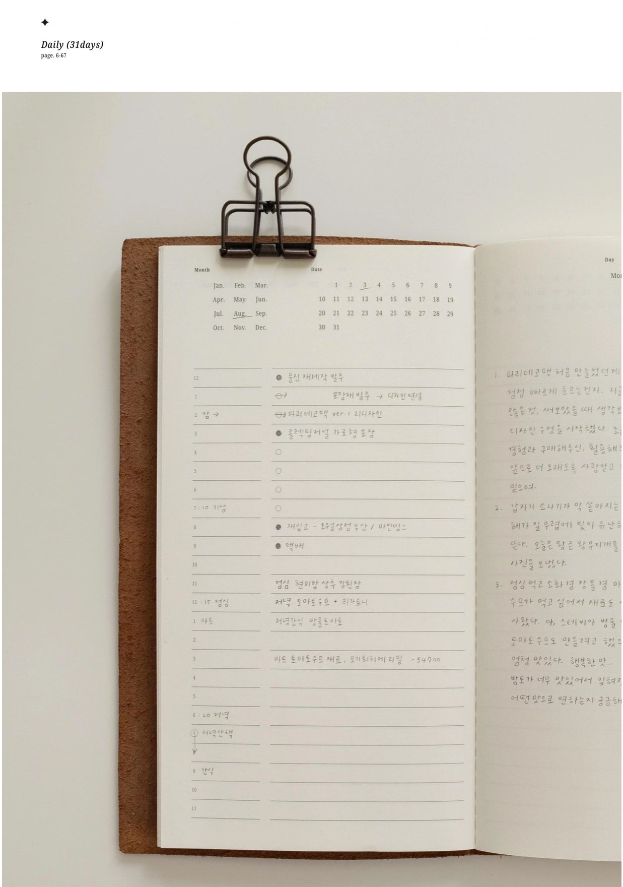 Day and Moment Journey Archive Planner