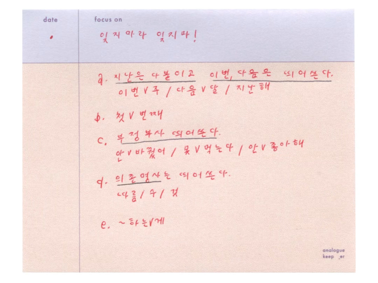 Analogue Keeper 2025 NEW Free Memo / 3 Sizes