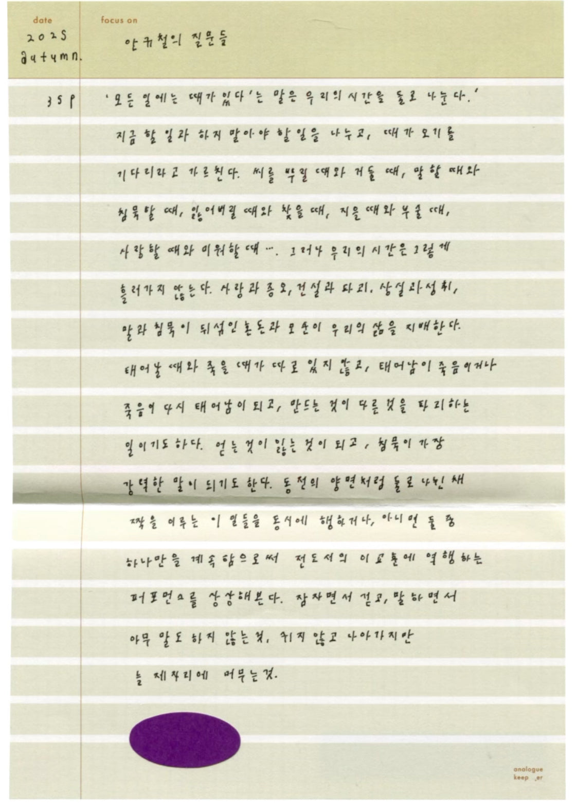 Analogue Keeper 2025 NEW Free Memo / 3 Sizes