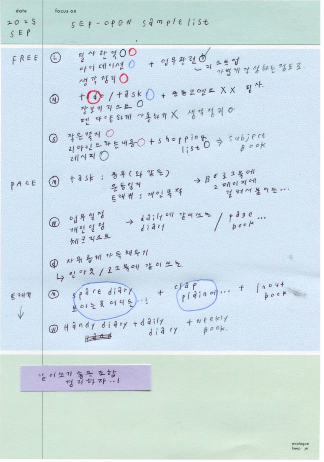 Analogue Keeper 2025 NEW Free Memo / 3 Sizes
