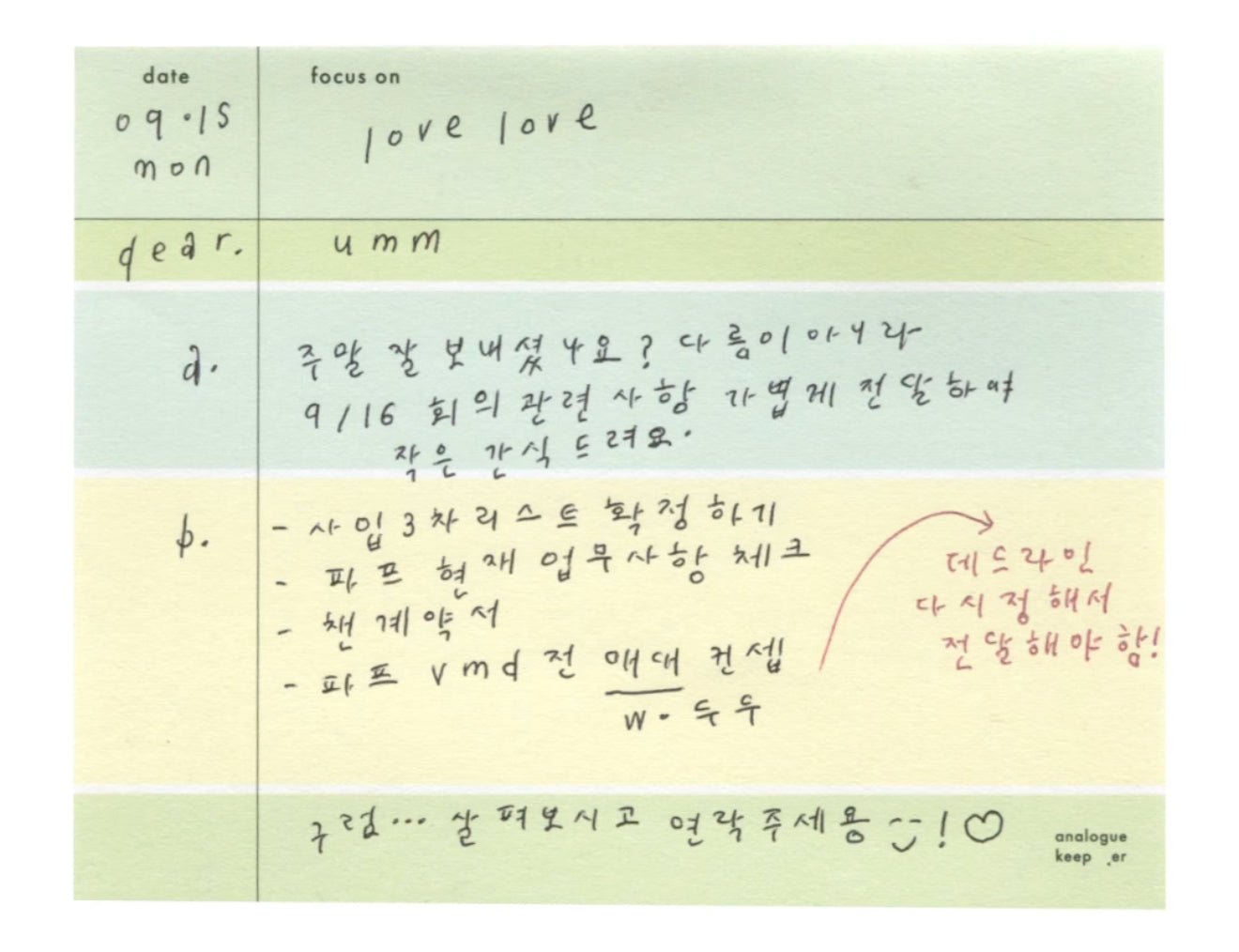 Analogue Keeper 2025 NEW Free Memo / 3 Sizes