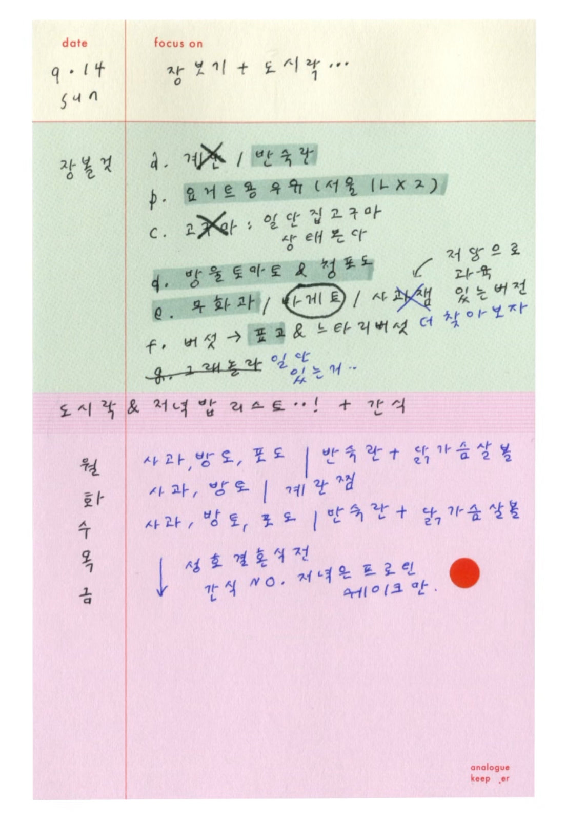 Analogue Keeper 2025 NEW Free Memo / 3 Sizes