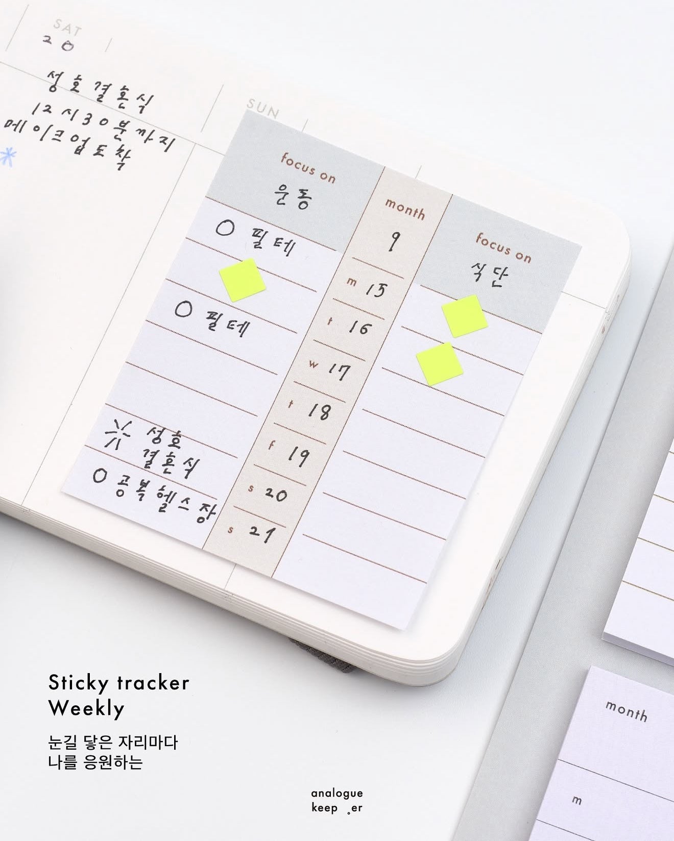 Analogue Keeper Sticky Tracker / 2 Designs