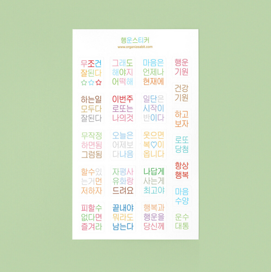Organize a bit Good Luck Sticker