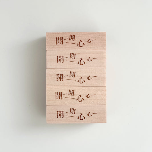 PC x Phavourite Co. Happy Happy Rubber Stamp