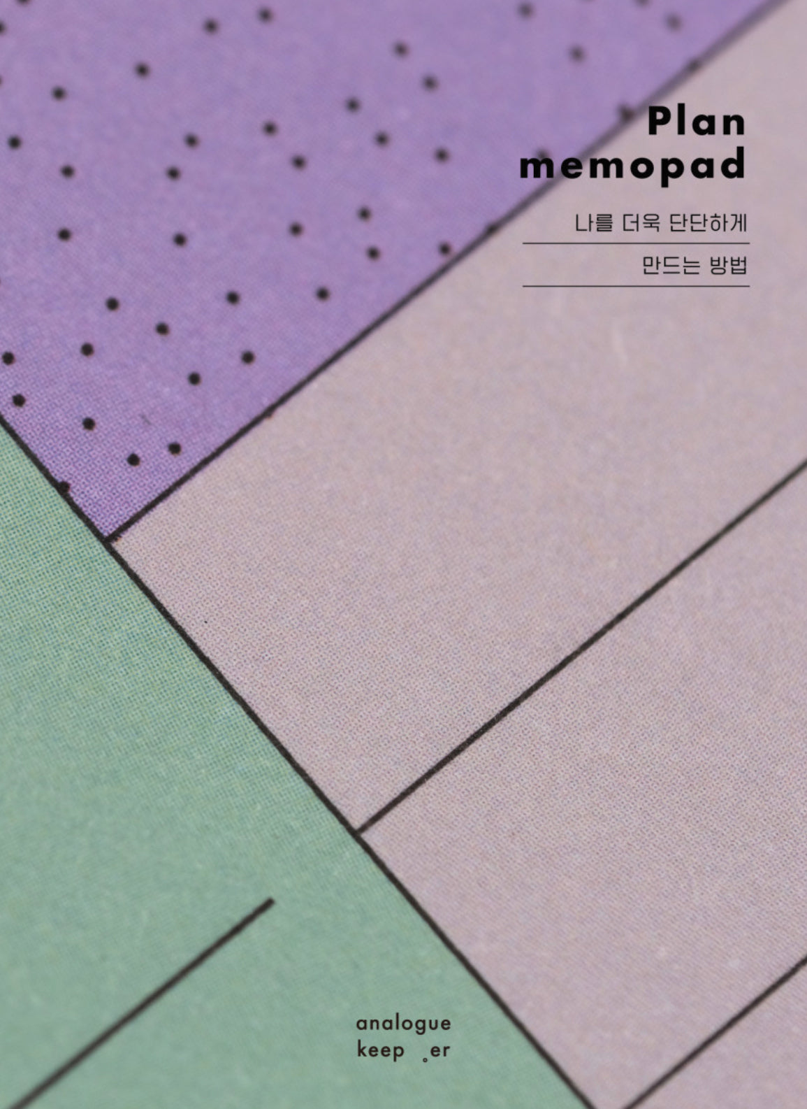 Analogue Keeper Plan Memo Pad