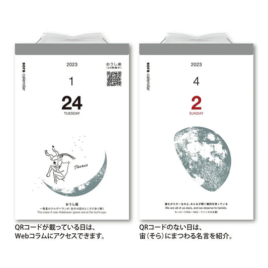 Koyomi Seikatsu 2023 Sora Calendar
